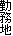 �Ζ��n